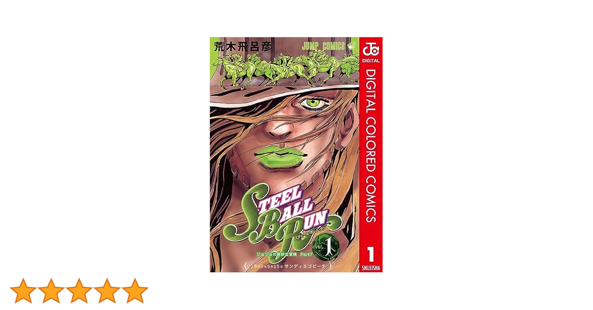 ジョジョの奇妙な冒険　文庫版 1部～7部 全巻セット ジョジョの奇妙な冒険 1~7巻(第1・2部)セット (集英社文庫